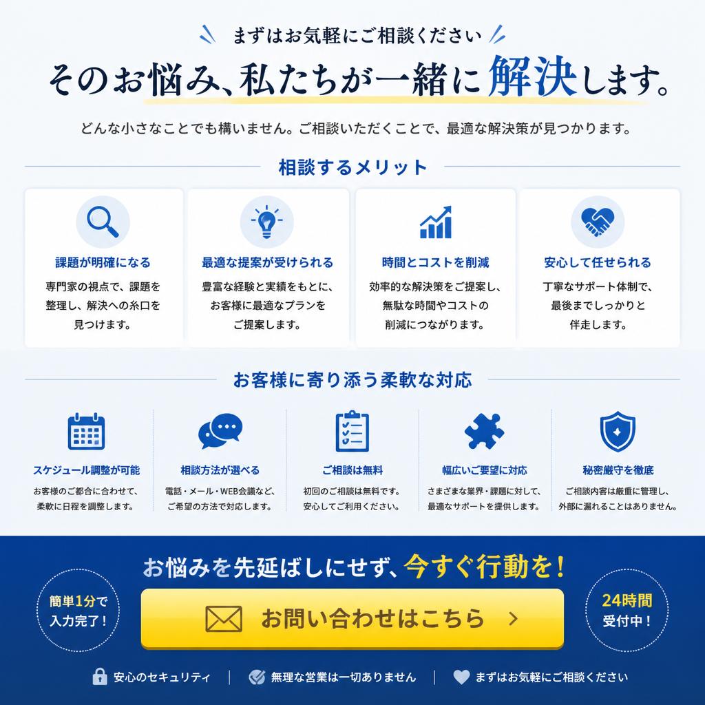 まずはお気軽にお問い合わせを！