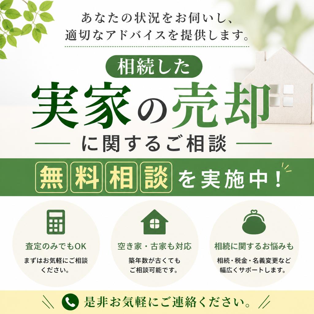 まずはお気軽に問い合わせを！