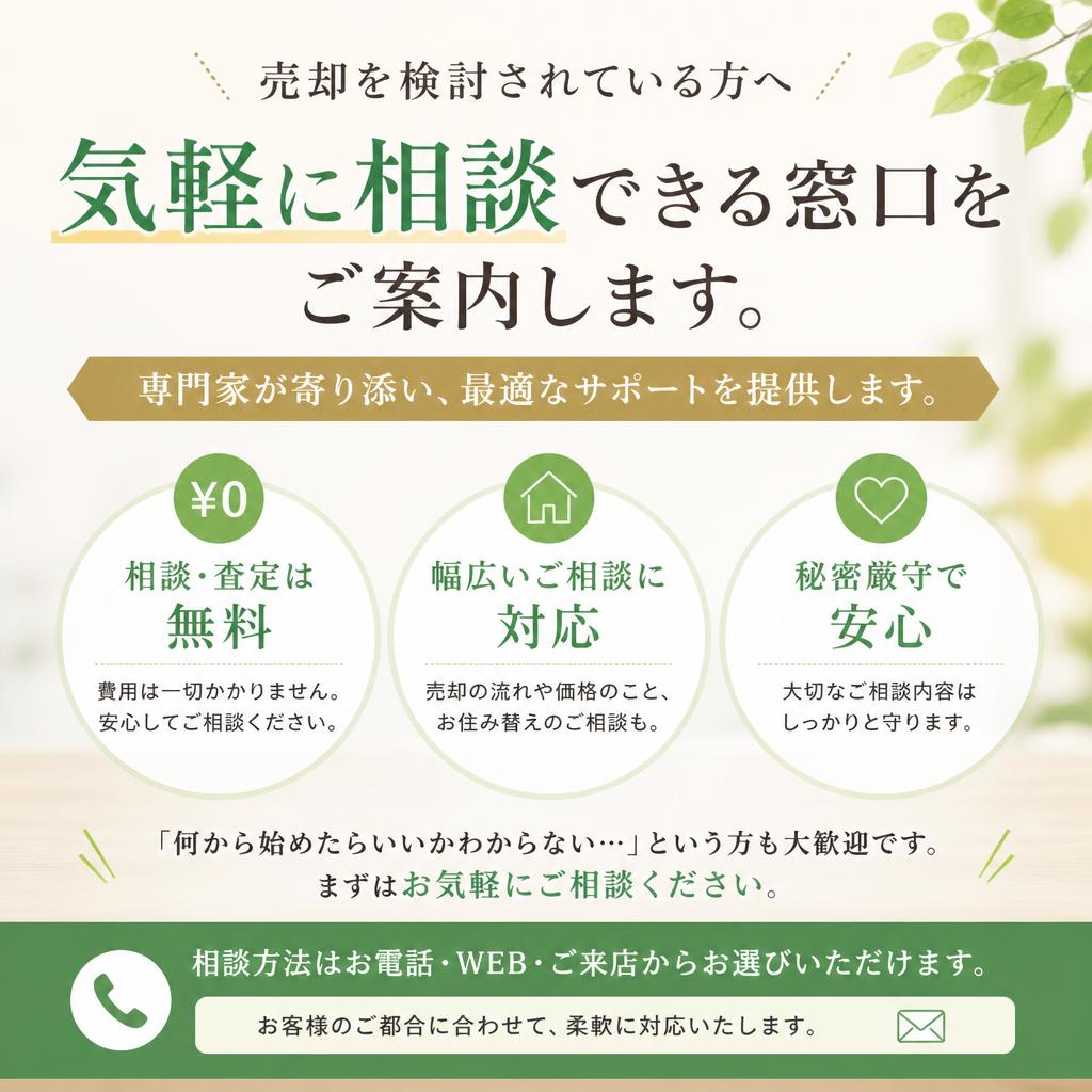 まずは無料相談から