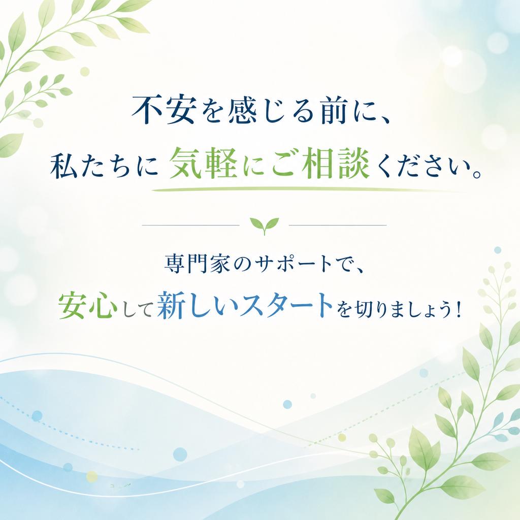 今すぐ専門家に相談しよう！
