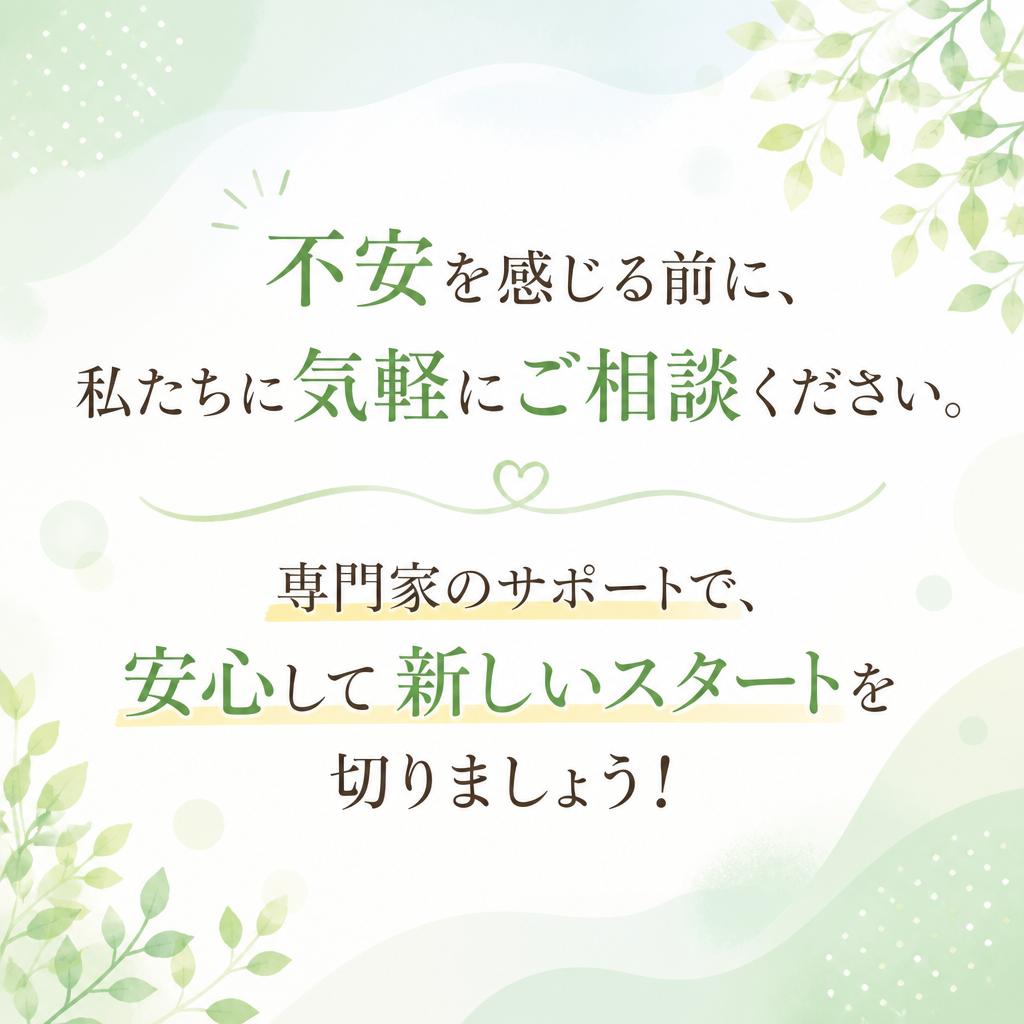 今すぐ専門家に相談しよう！