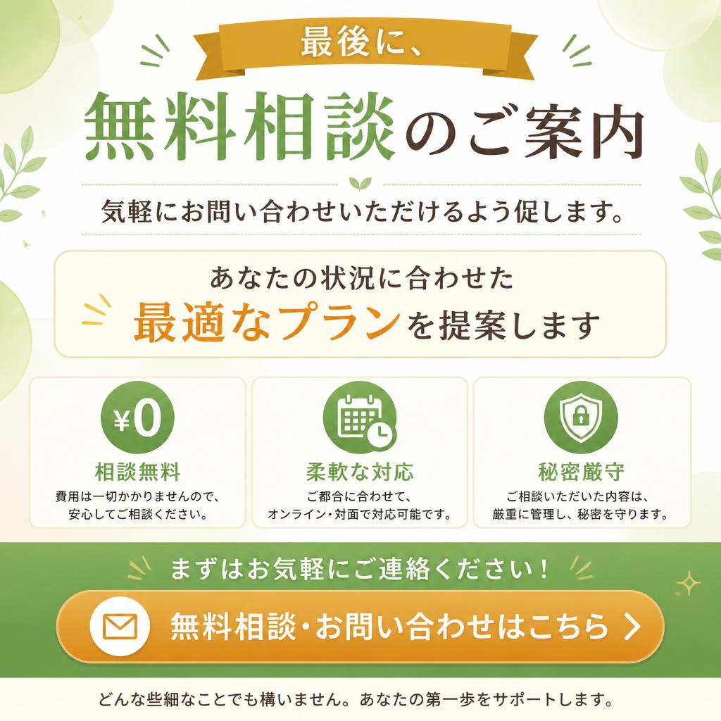 まずは無料相談へお越しください！