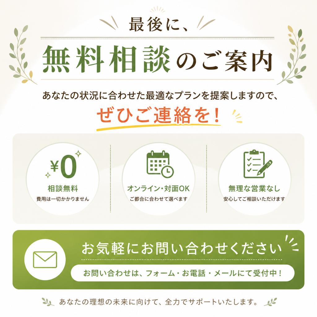 まずは無料相談へお越しください！