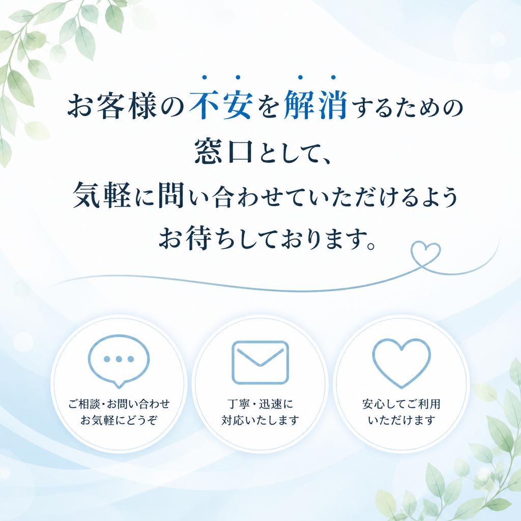 まずはお気軽にお問い合わせを！