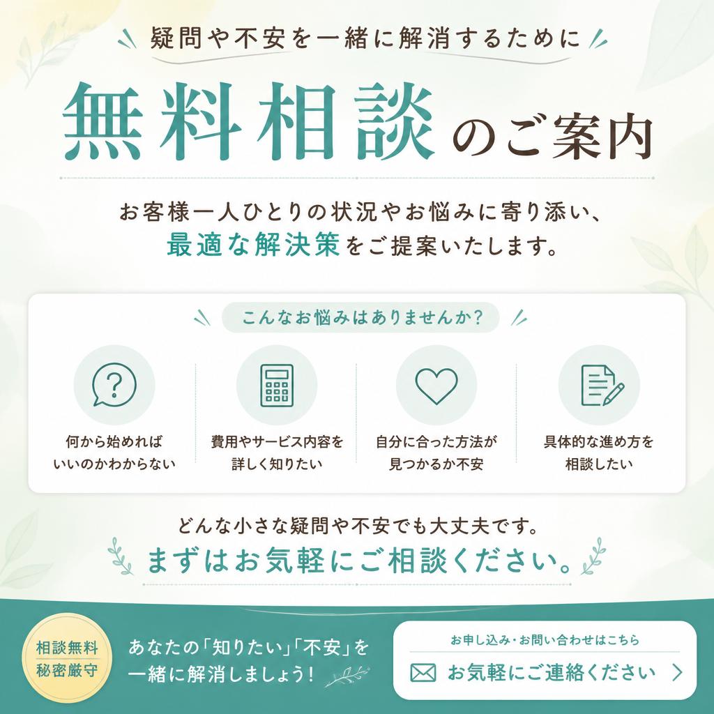 7. まずは無料相談を！