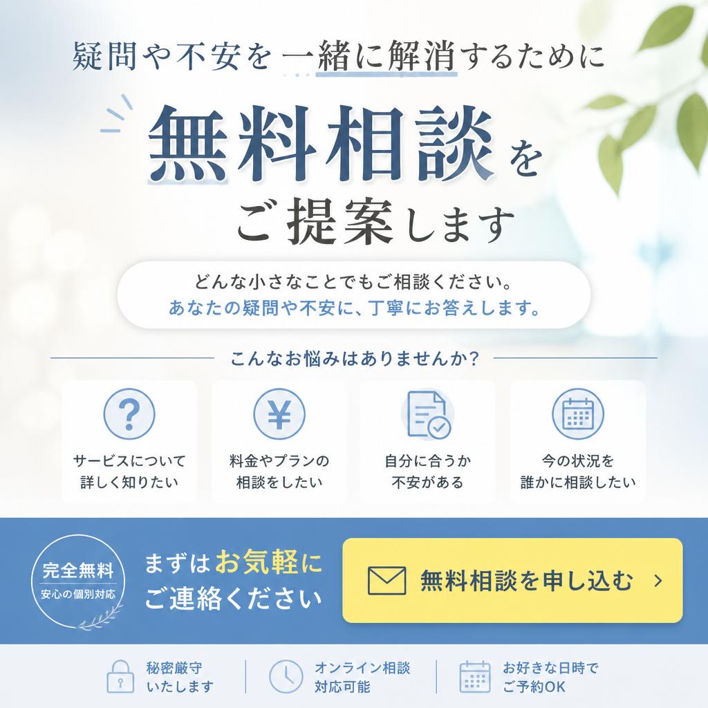 7. まずは無料相談を！