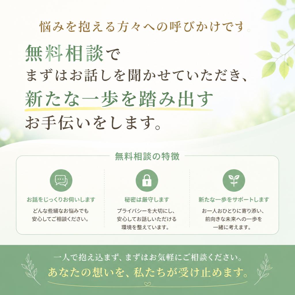 今すぐ無料相談！