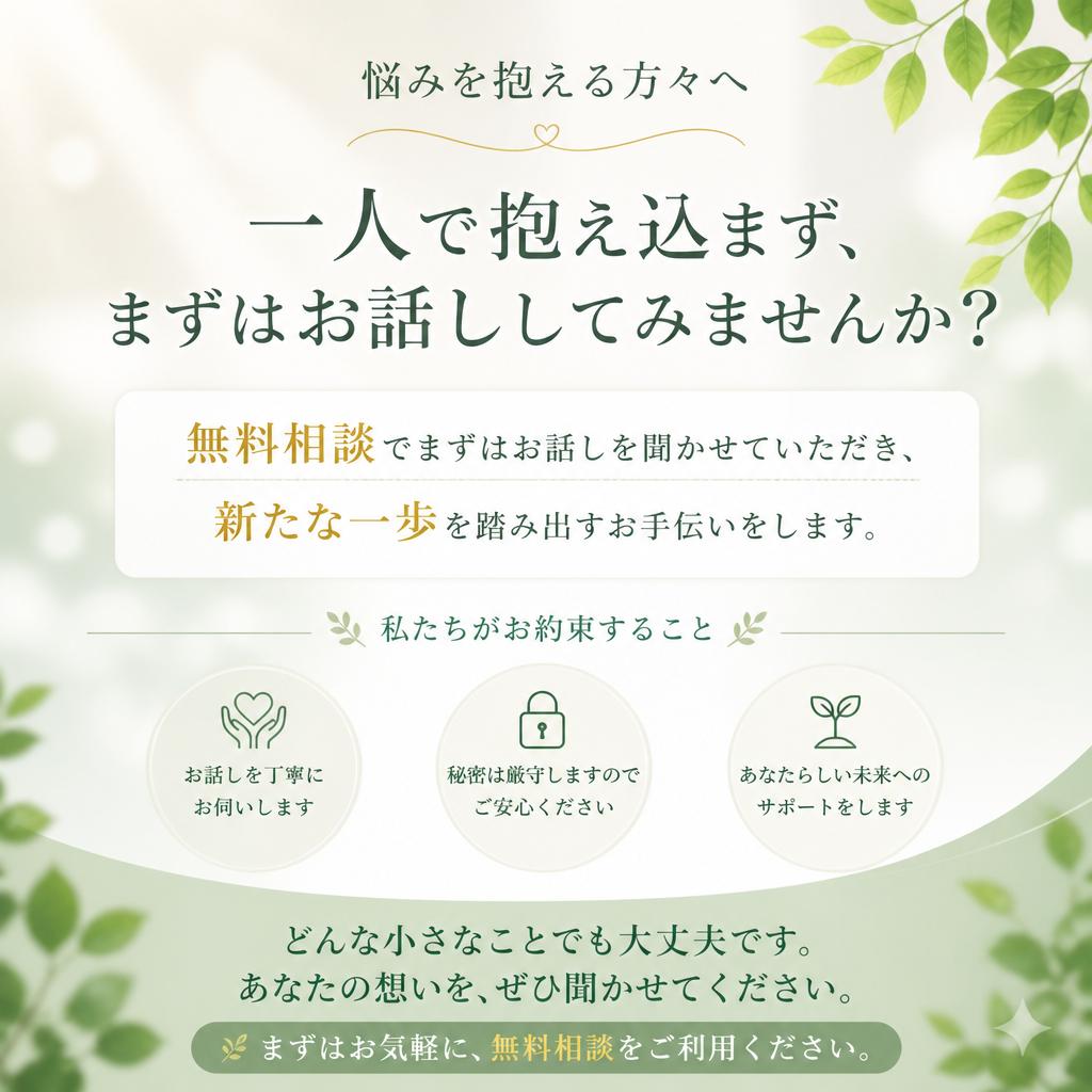 今すぐ無料相談！