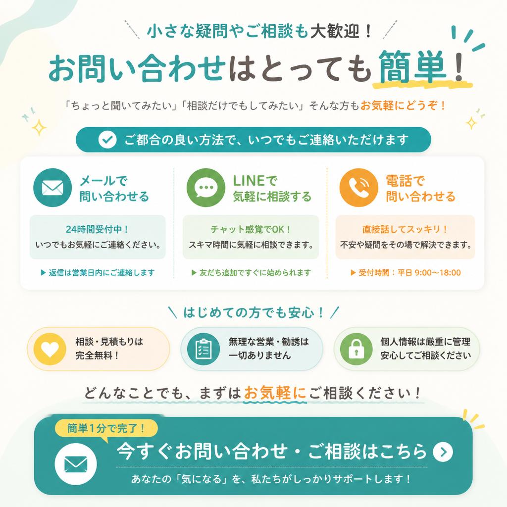 今すぐ相談してみませんか？