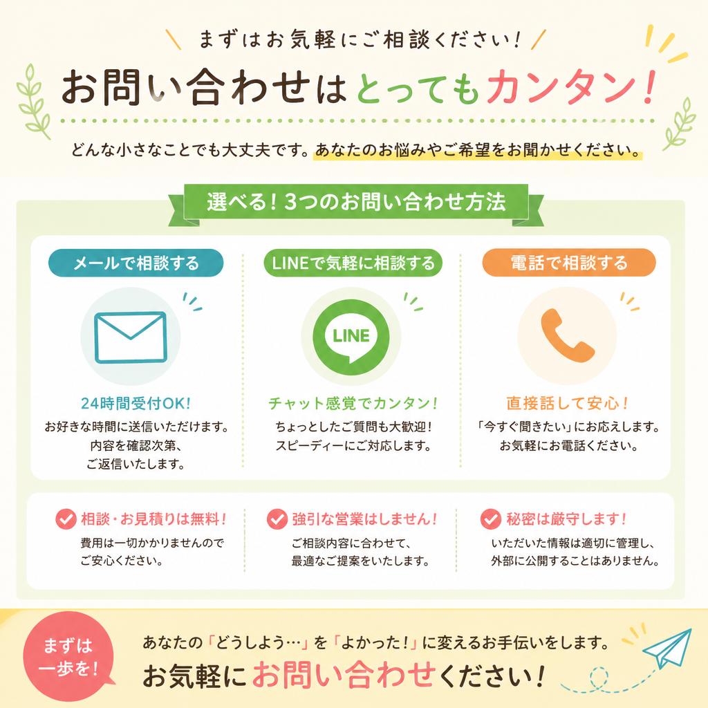 今すぐ相談してみませんか？
