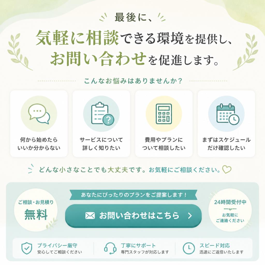 お問い合わせで新たな一歩を！