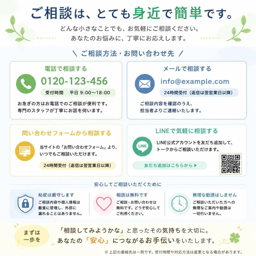まずはお気軽にお問い合わせを！
