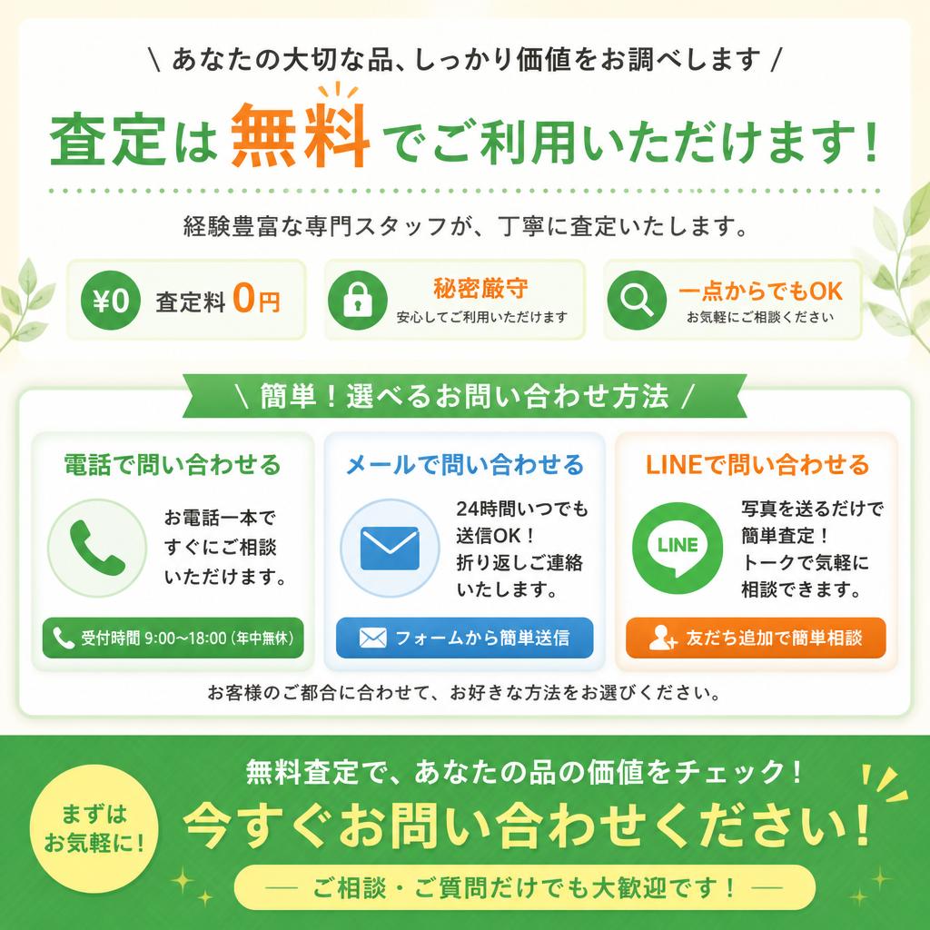 7. 無料査定とお問い合わせへの誘導