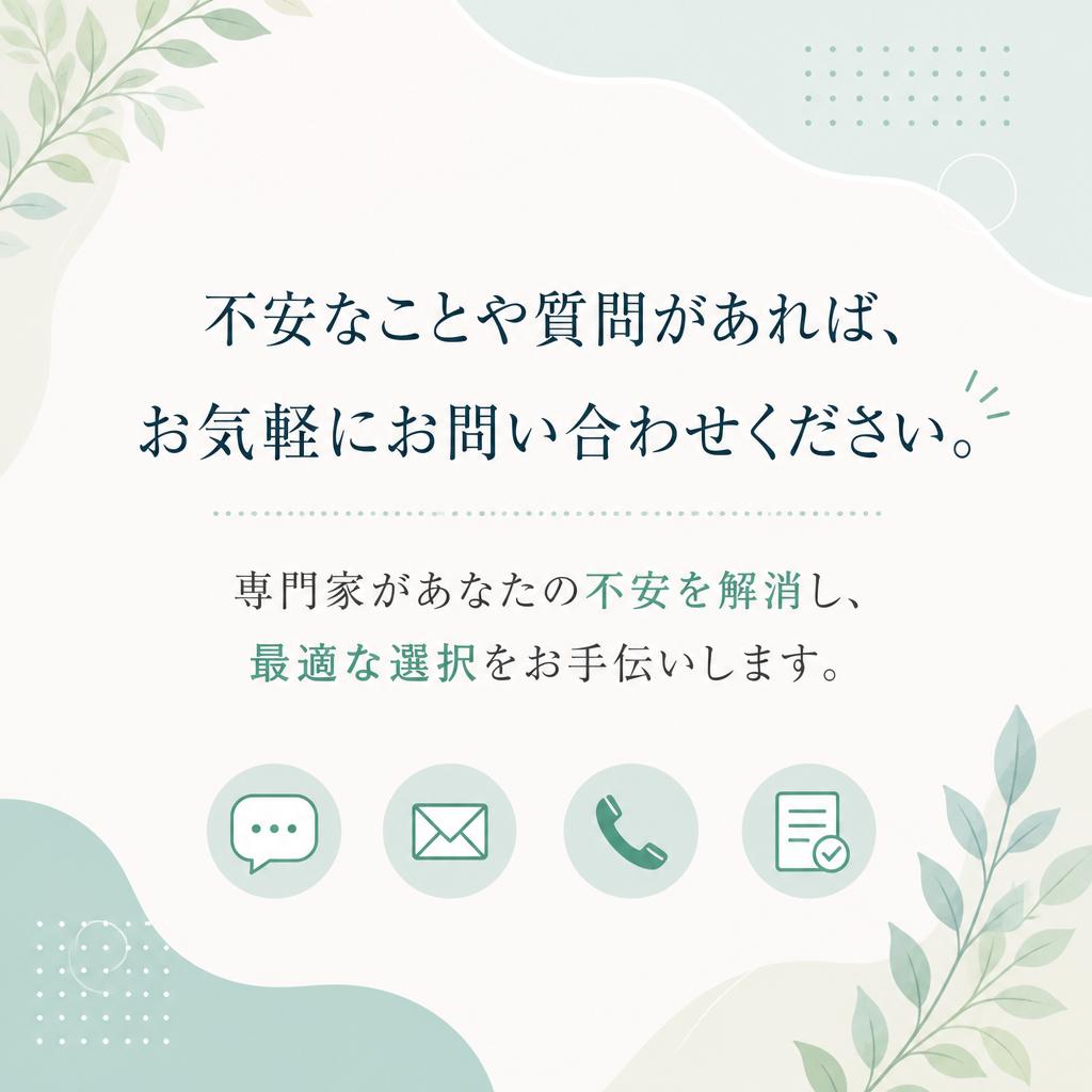 まずは相談から始めましょう！