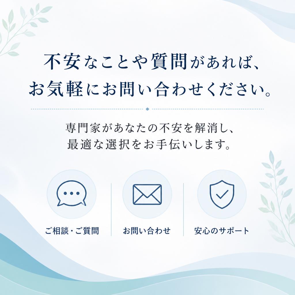 まずは相談から始めましょう！