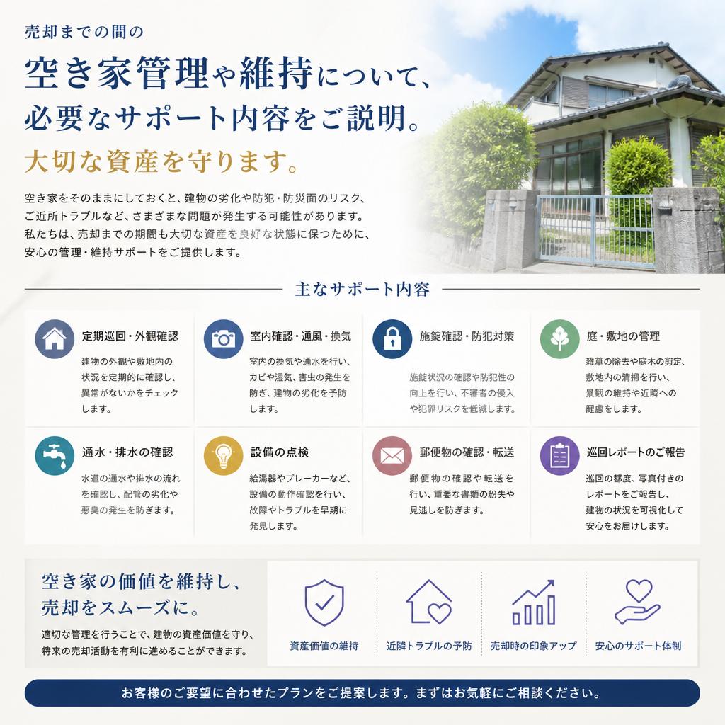 管理・維持のサポート