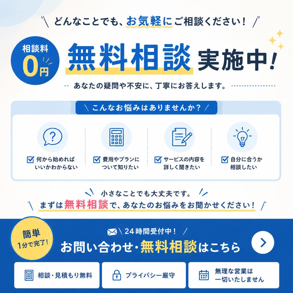 7. まずは相談してみませんか？