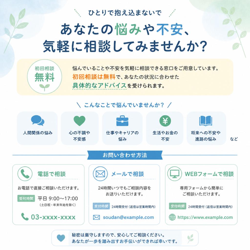 まずは相談してみませんか？