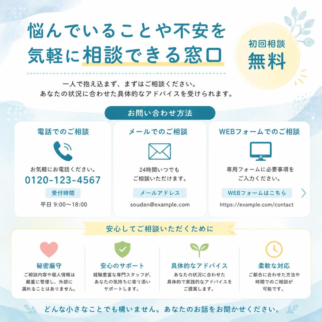 まずは相談してみませんか？