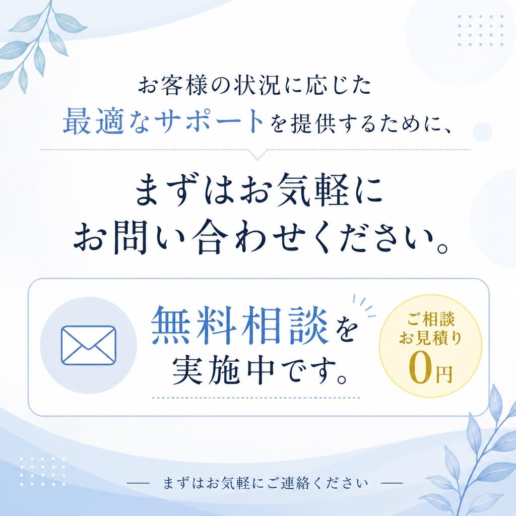 今すぐお問い合わせを！