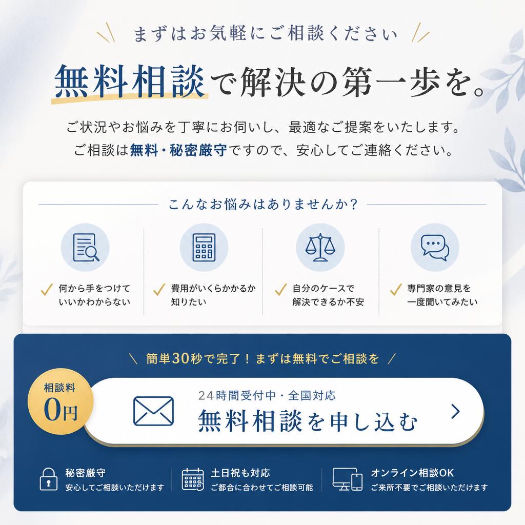 7. まずは無料相談から始めよう！