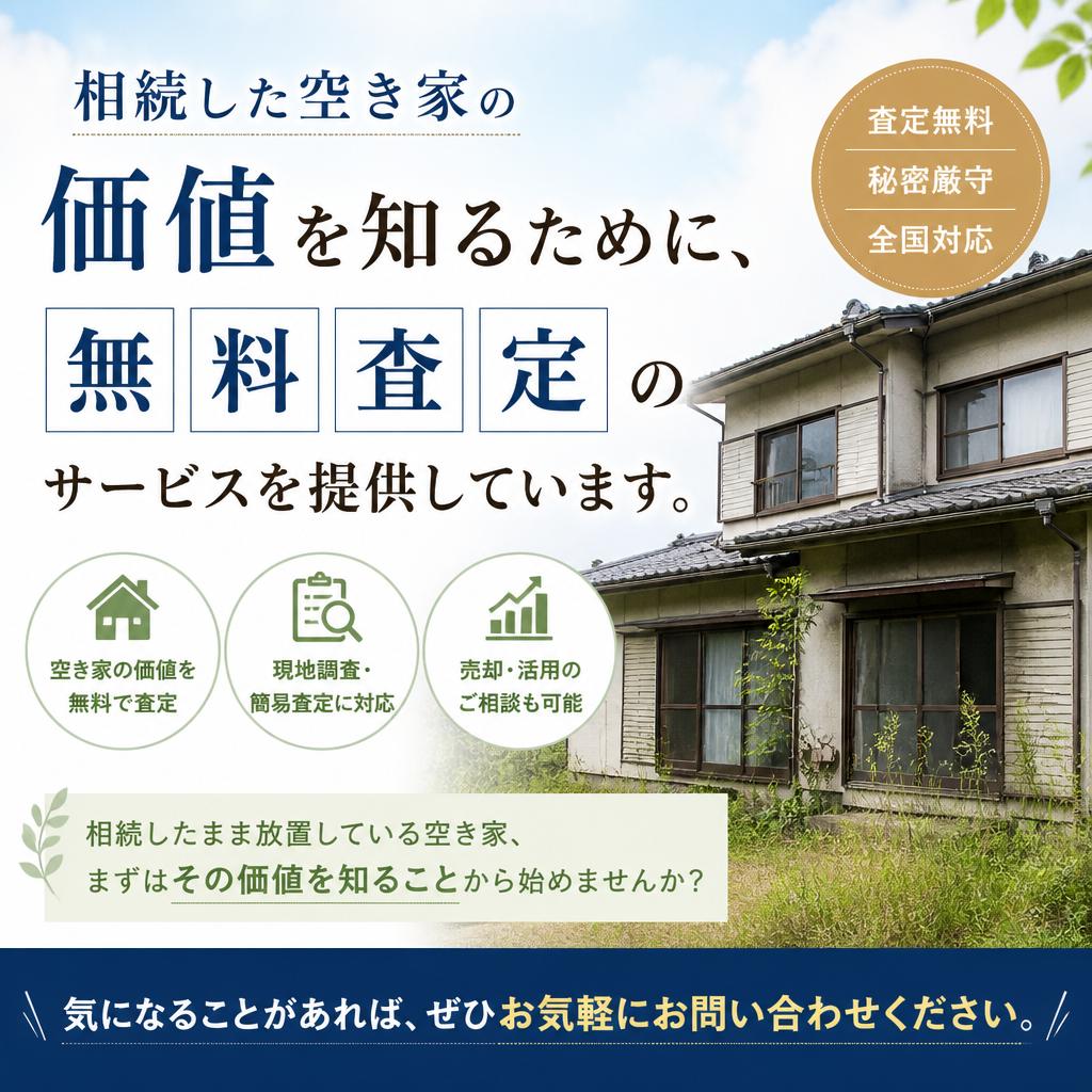 まずは相談を！無料査定をご利用ください