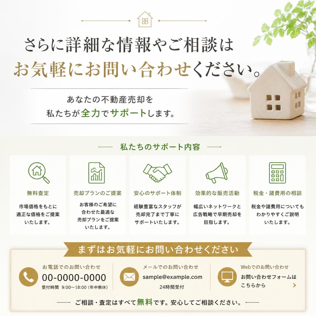まずはお気軽にお問い合わせを！