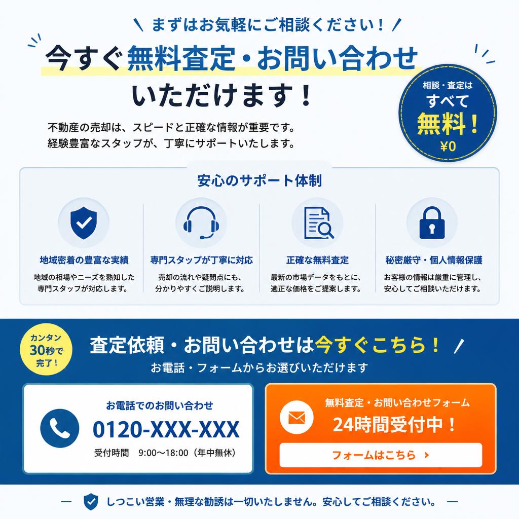 まずは気軽に相談を！