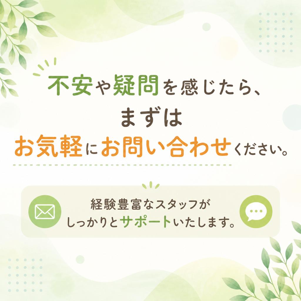 今すぐ気軽にお問い合わせを！