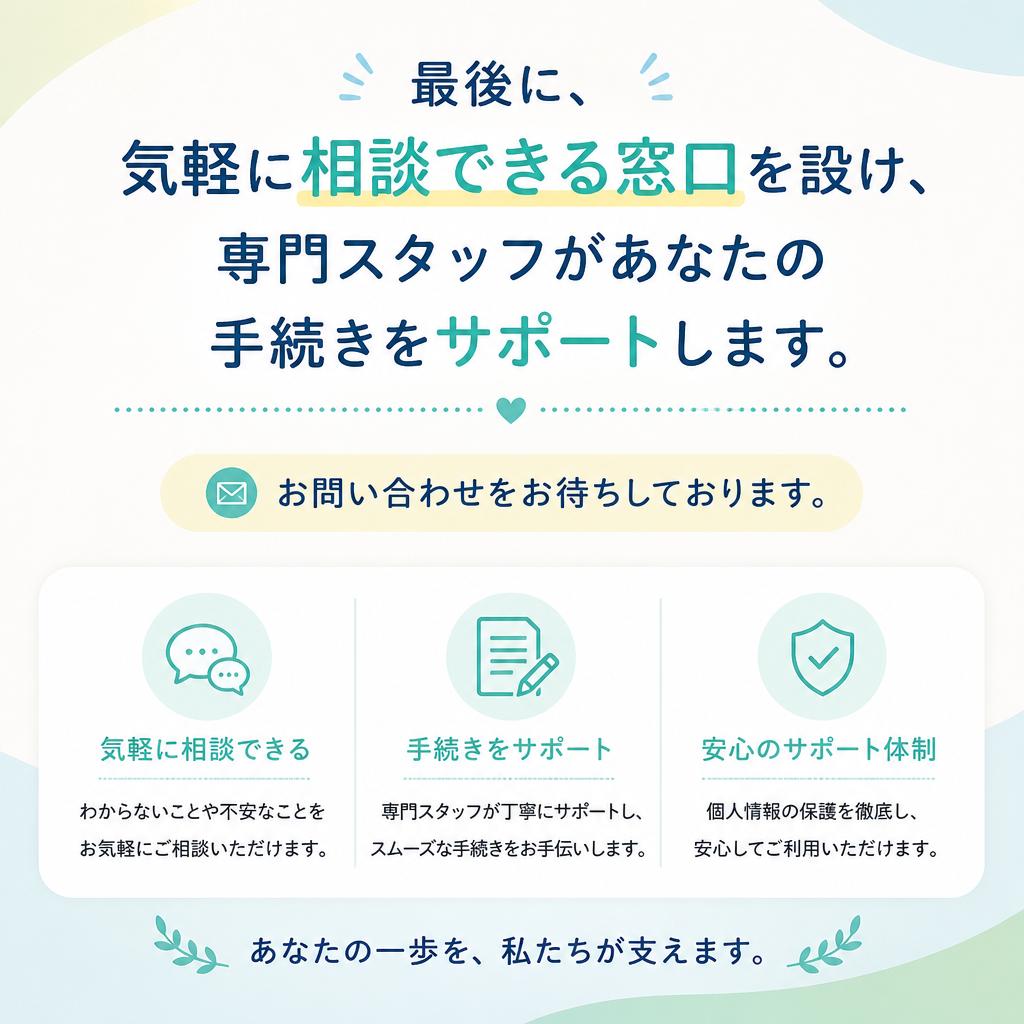 まずは無料相談から！