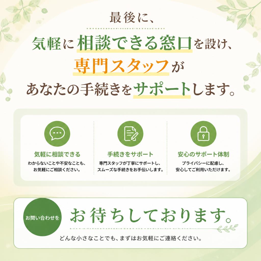 まずは無料相談から！