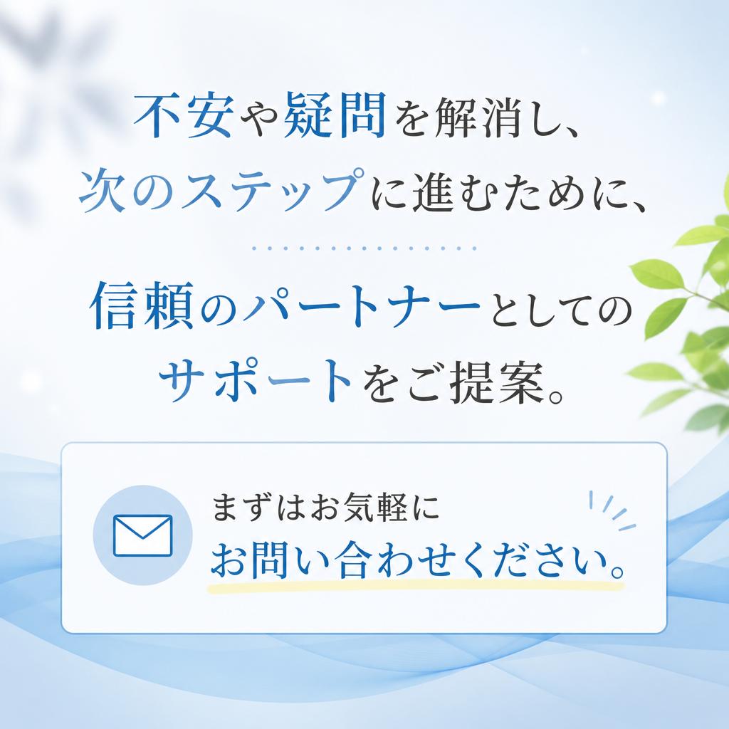 新たな一歩を踏み出すために