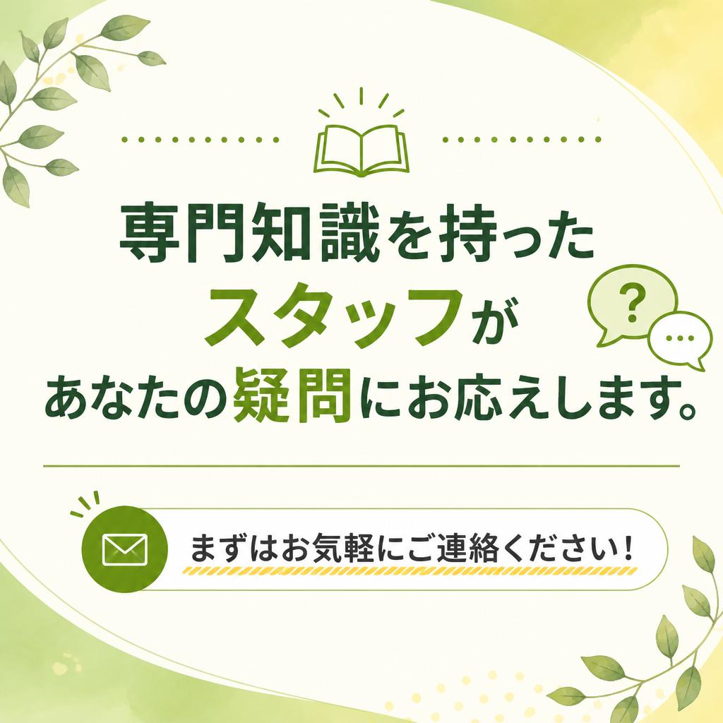 お気軽にお問い合わせを！
