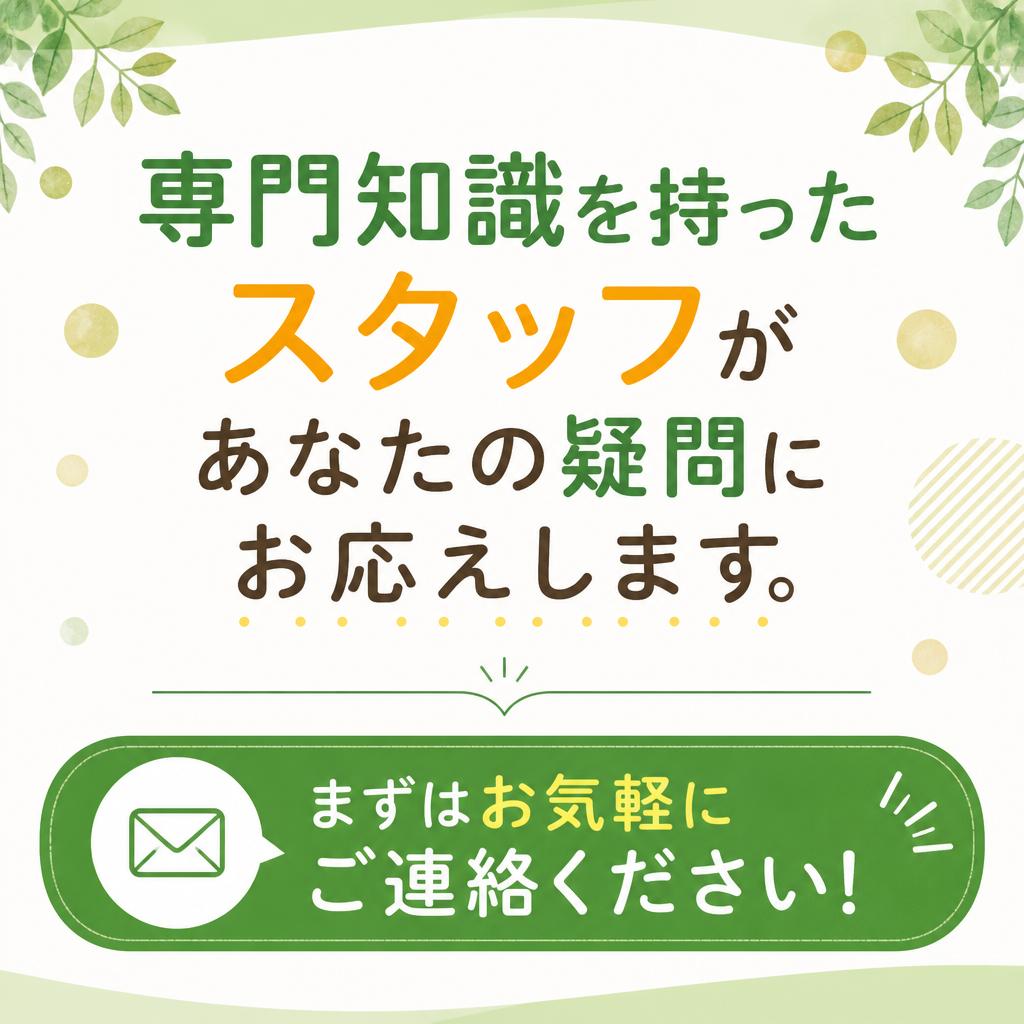 お気軽にお問い合わせを！